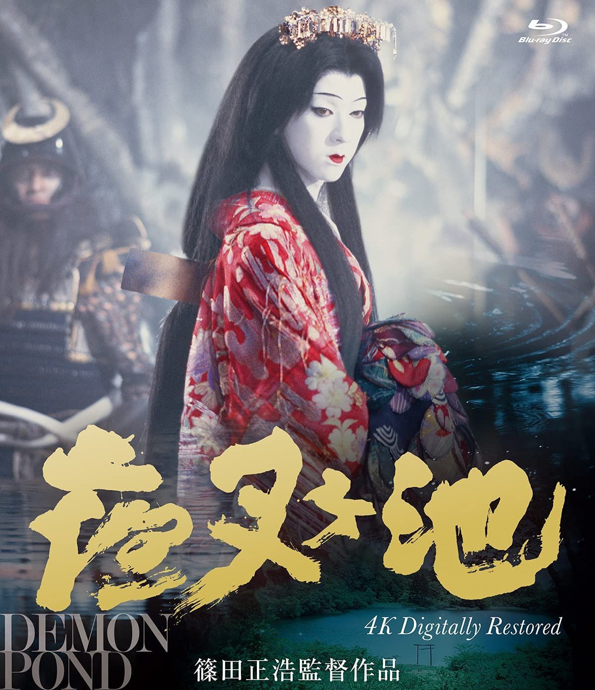 夜叉ヶ池 4Kデジタルリマスター版 (Blu-ray)