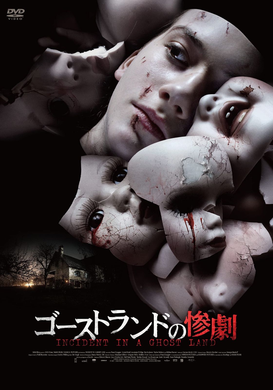 ゴーストランドの惨劇 [DVD]