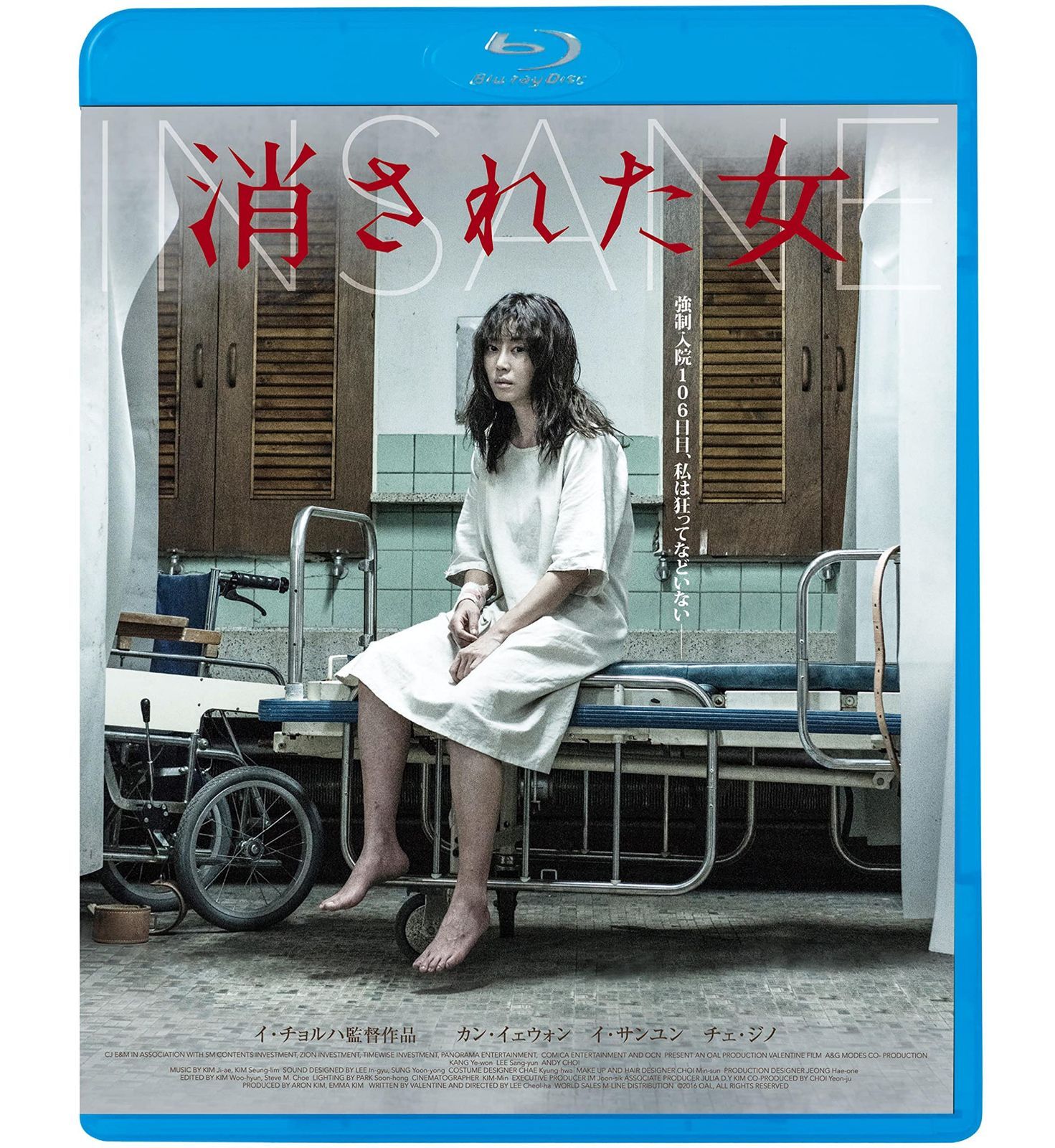 消された女 [Blu-ray]