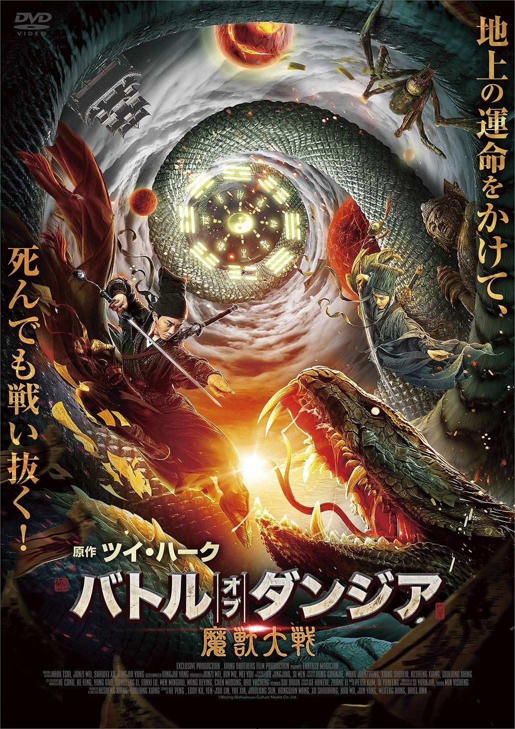 バトル・オブ・ダンジア 魔獣大戦 [DVD]