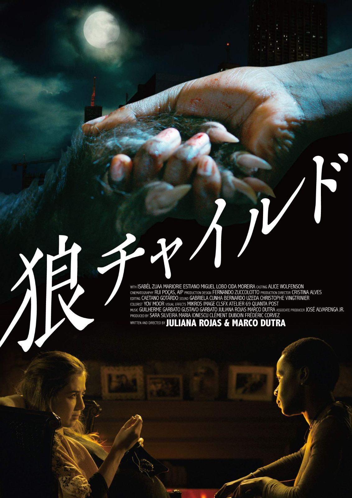 狼チャイルド [DVD]