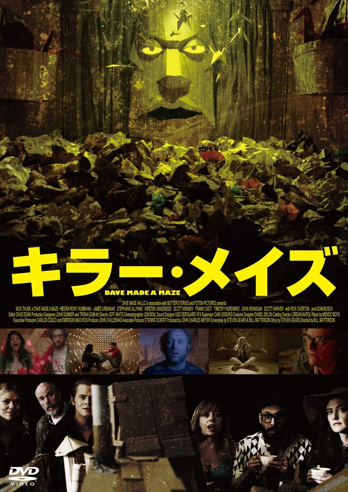キラー・メイズ [DVD]