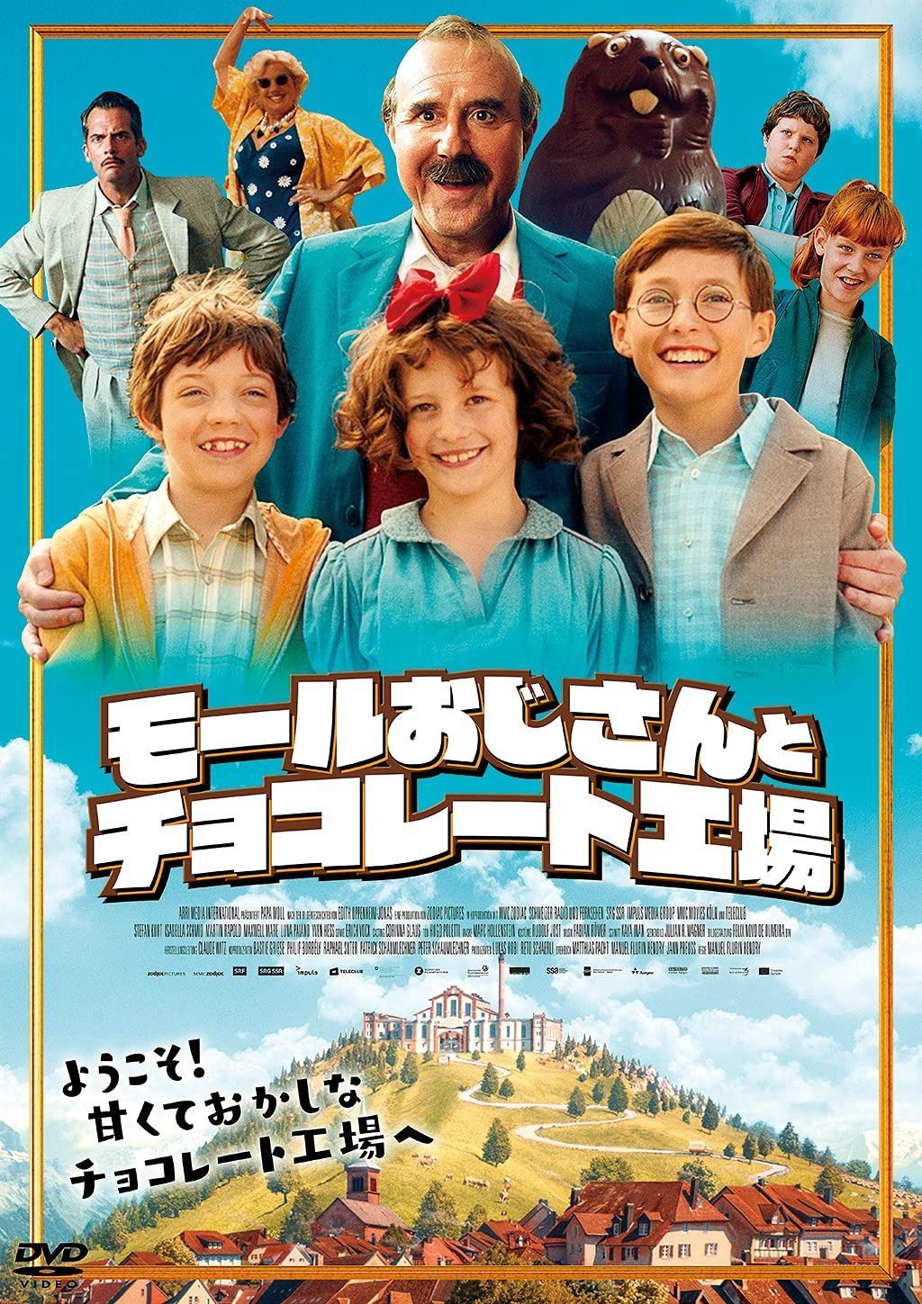 モールおじさんとチョコレート工場 [DVD]
