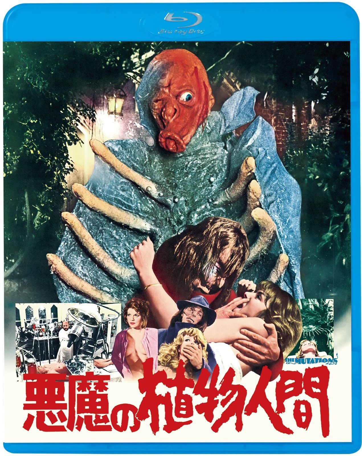 悪魔の植物人間 [Blu-ray]