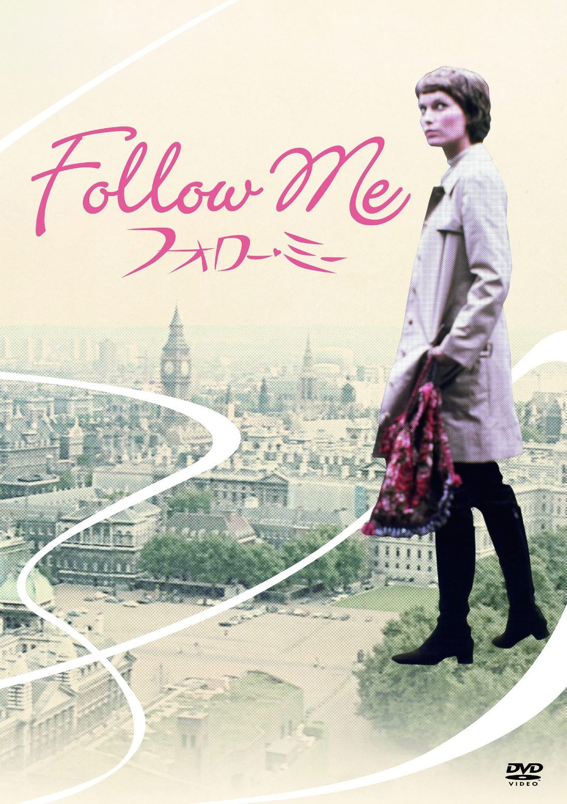 フォロー・ミー [DVD]