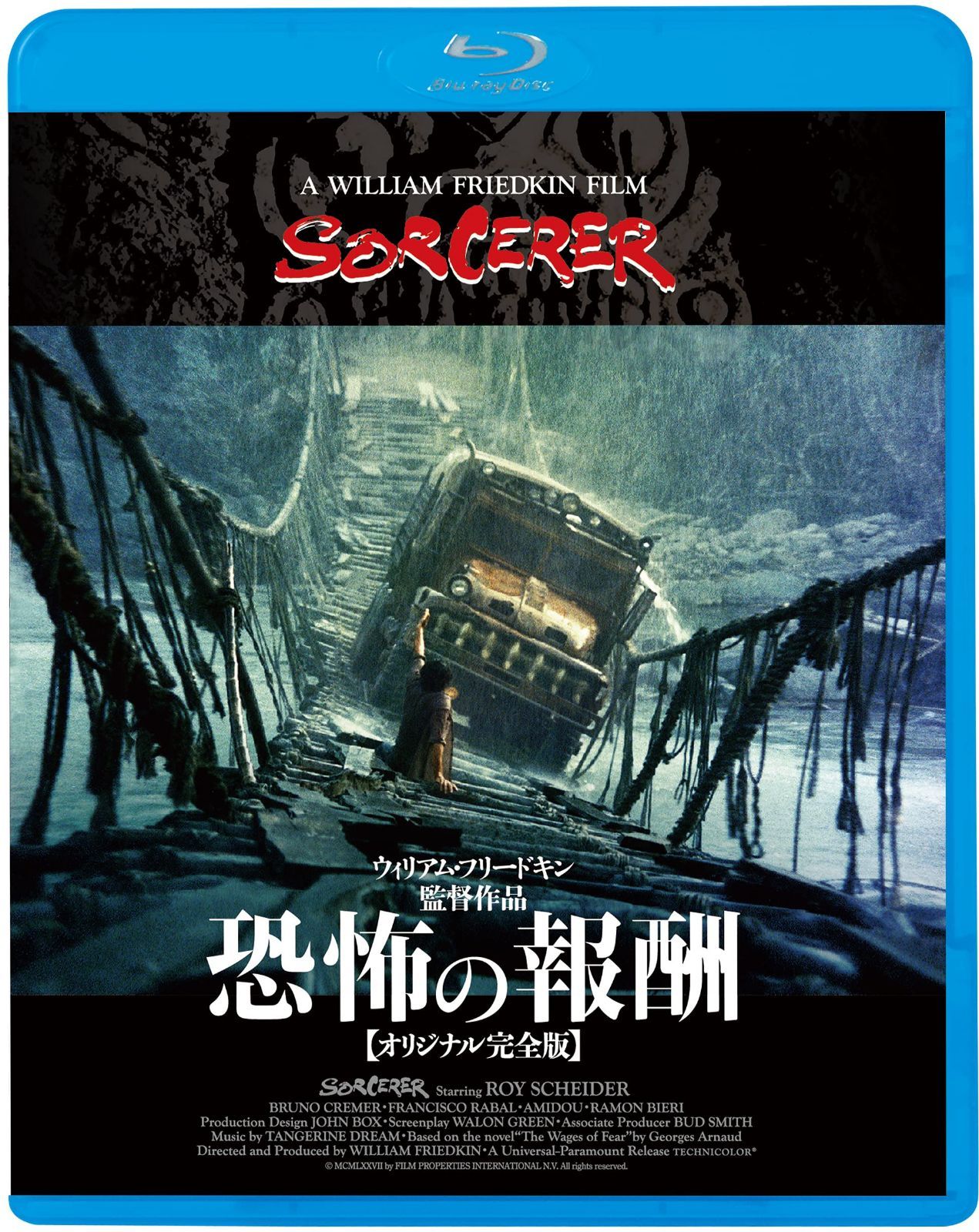 恐怖の報酬【オリジナル完全版】 [Blu-ray]