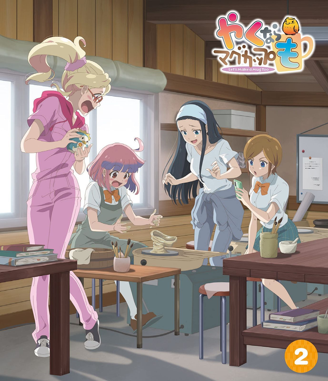 「やくならマグカップも」Blu-ray 第2巻