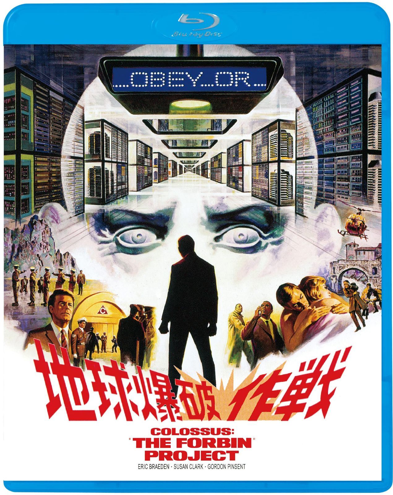 地球爆破作戦 [Blu-ray]