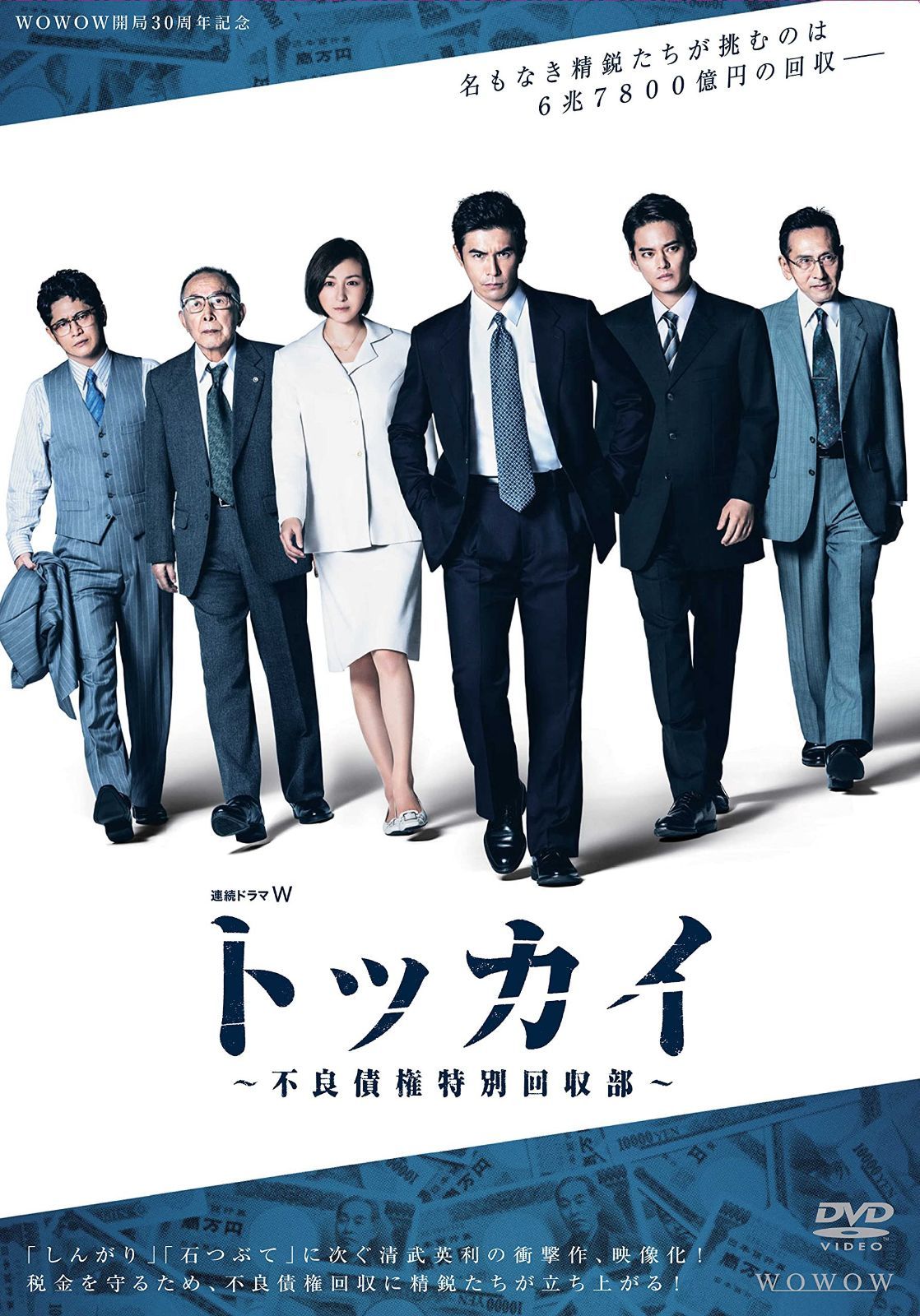 連続ドラマW トッカイ ~不良債権特別回収部~ DVD-BOX