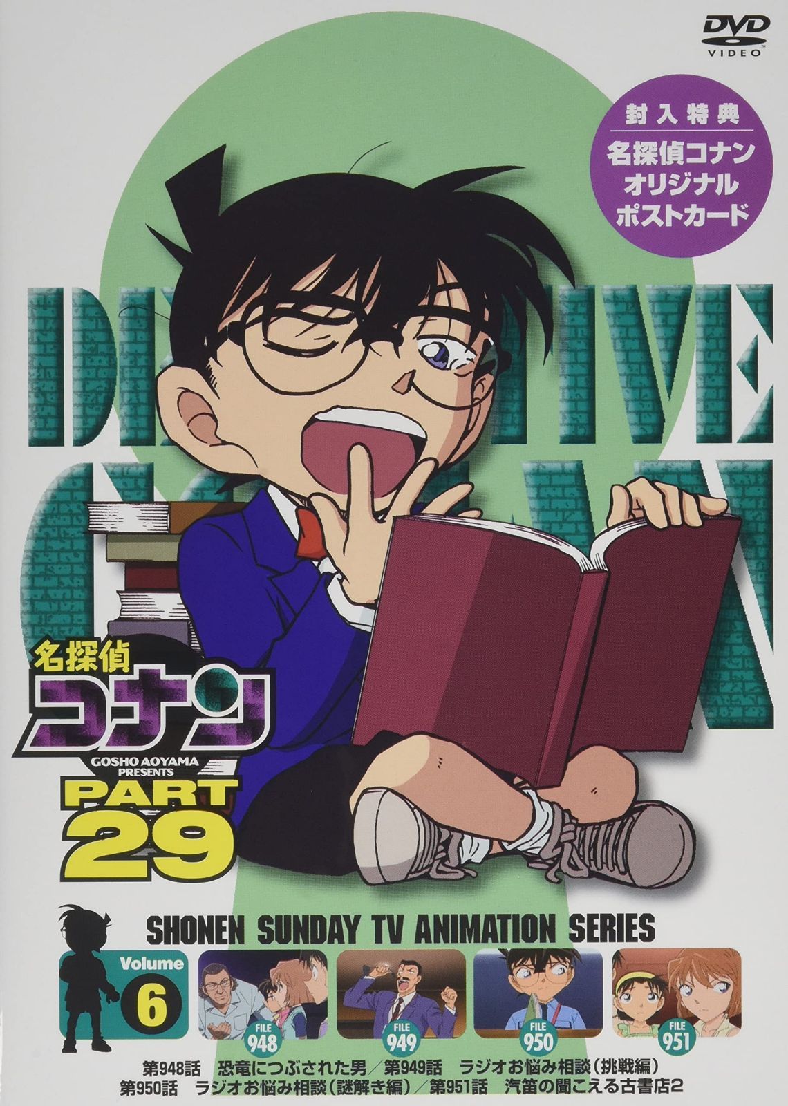 名探偵コナン PART29 Vol.6 [DVD]