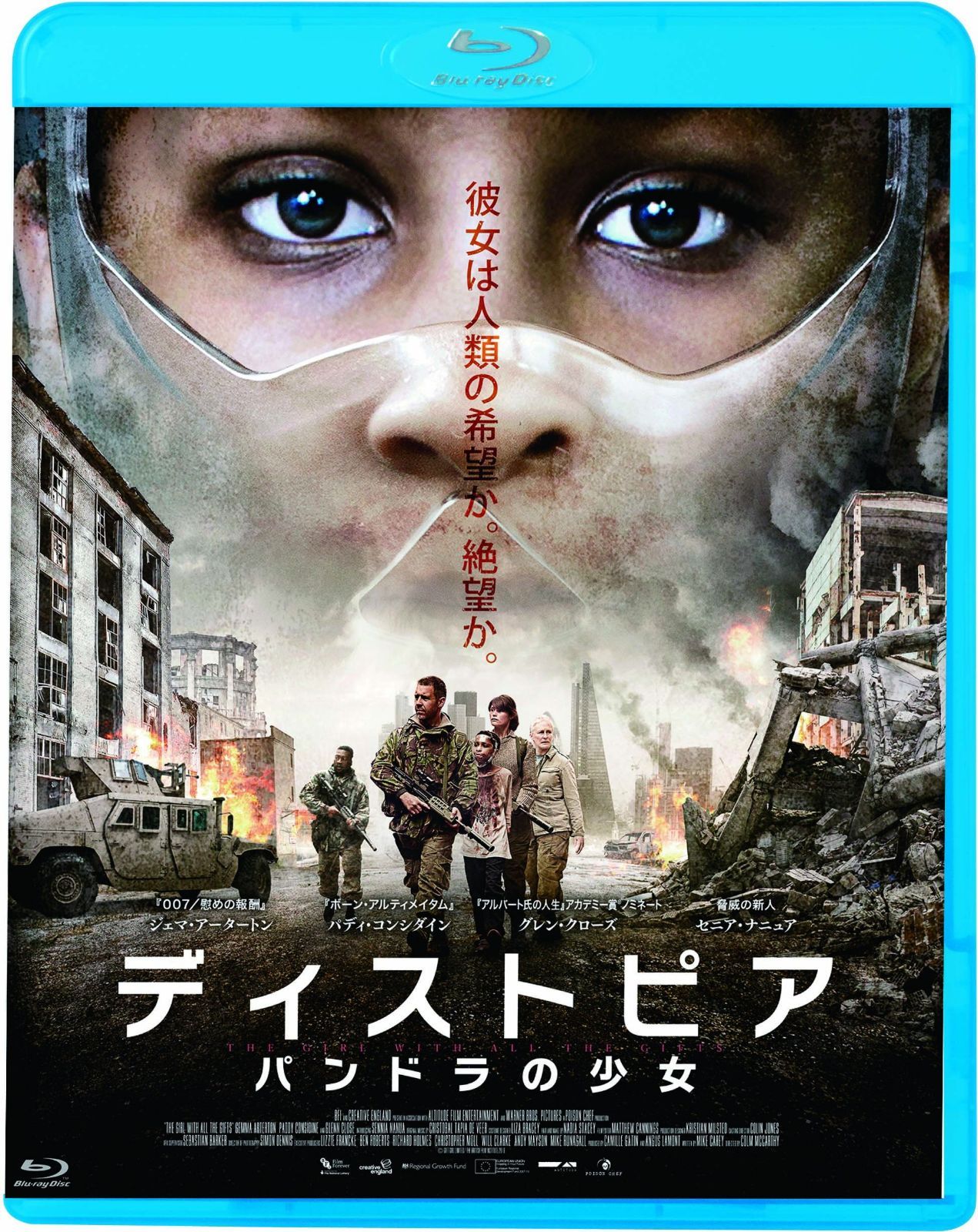 ディストピア パンドラの少女 [Blu-ray]
