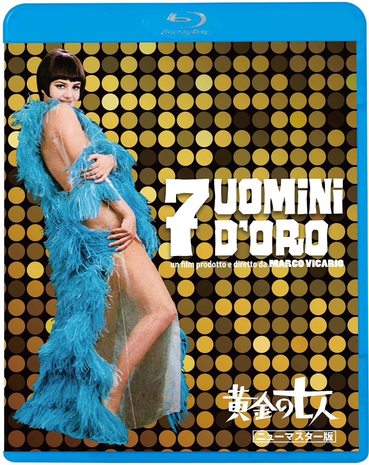 黄金の七人<ニューマスター版> [Blu-ray]