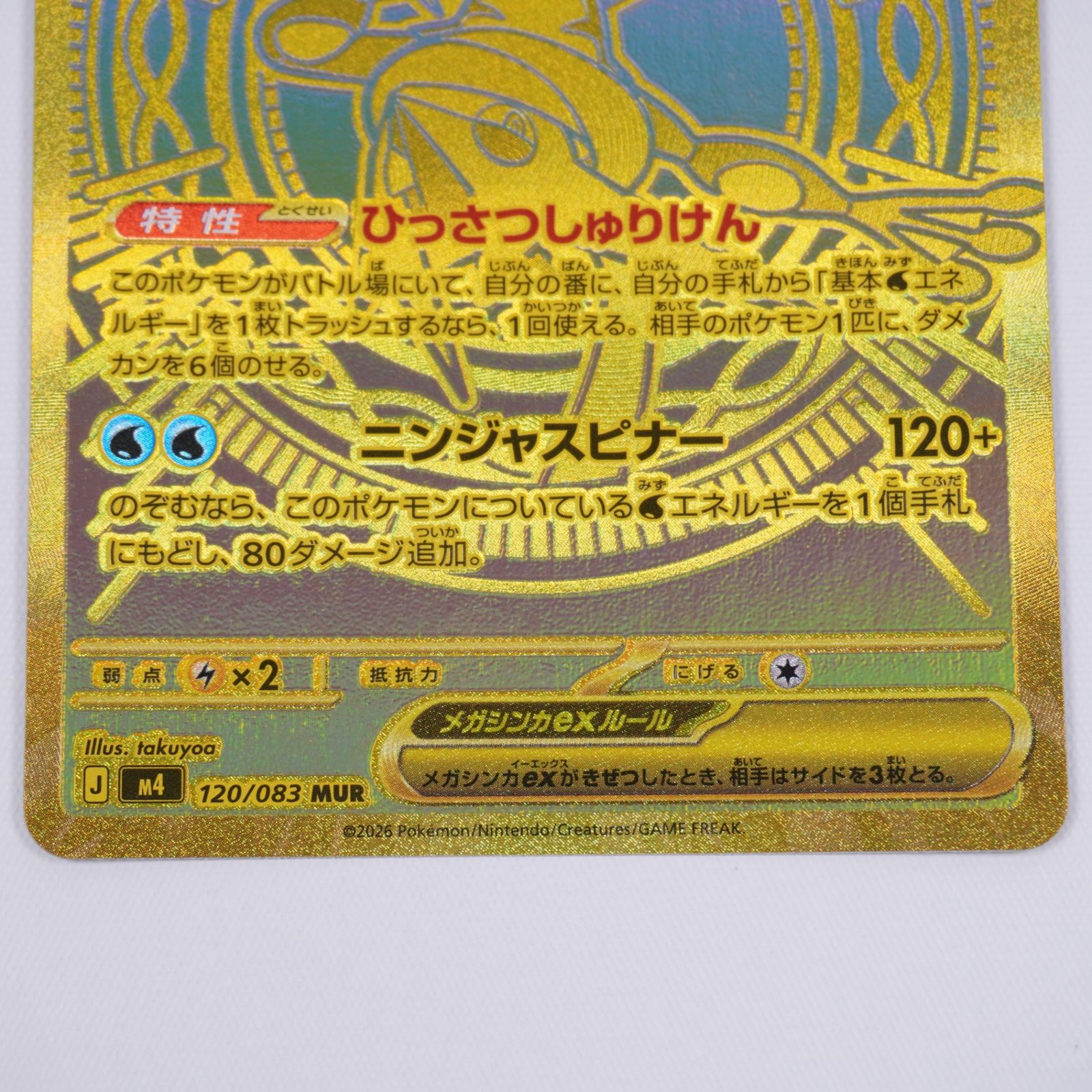 M4]メガゲッコウガex【MUR】120/083 ITMQI8KWCOPF - メルカリ