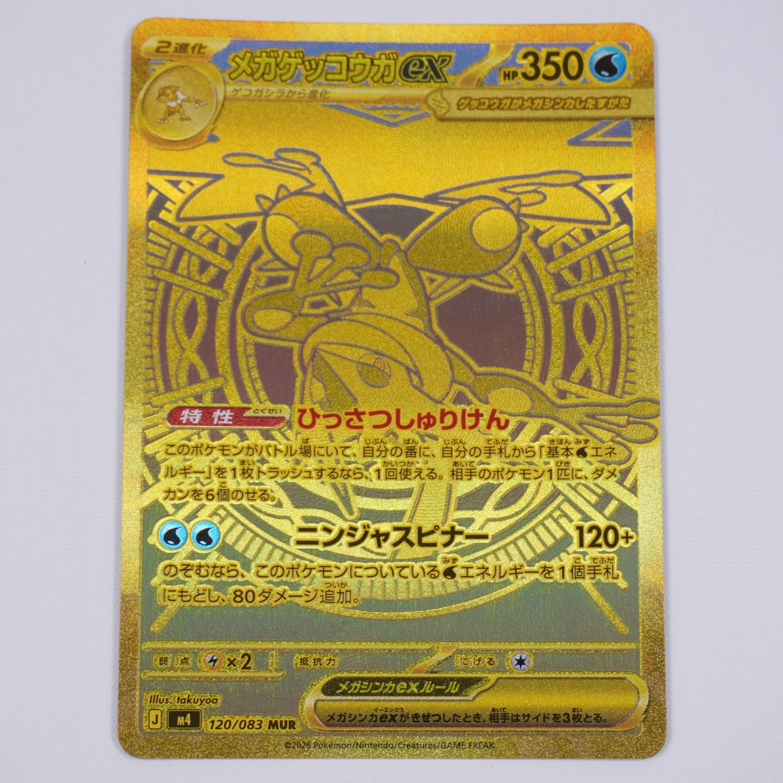 M4]メガゲッコウガex【MUR】120/083 ITMQI8KWCOPF - メルカリ