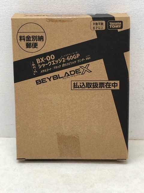 内袋未開封★ベイブレードX シャークエッジ2-60GP ブラック 釣りスピリッツワンダーVer【P5491-008】102