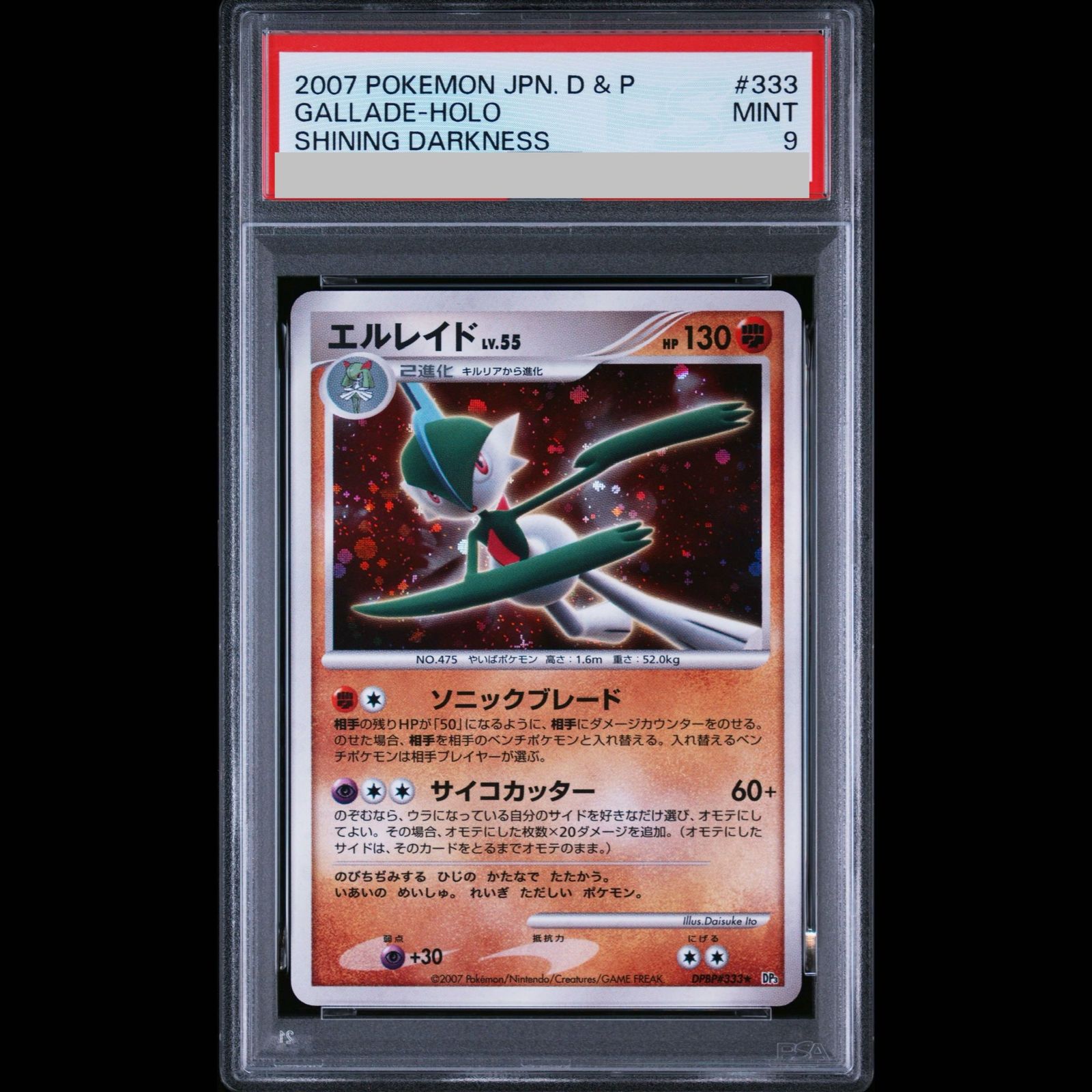 【PSA9】エルレイド <1st> (-) {DPBP#333} [DP3] 1枚