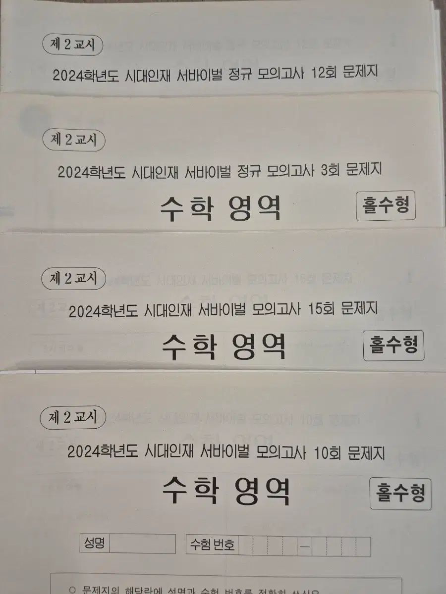 大学入試能力試験7