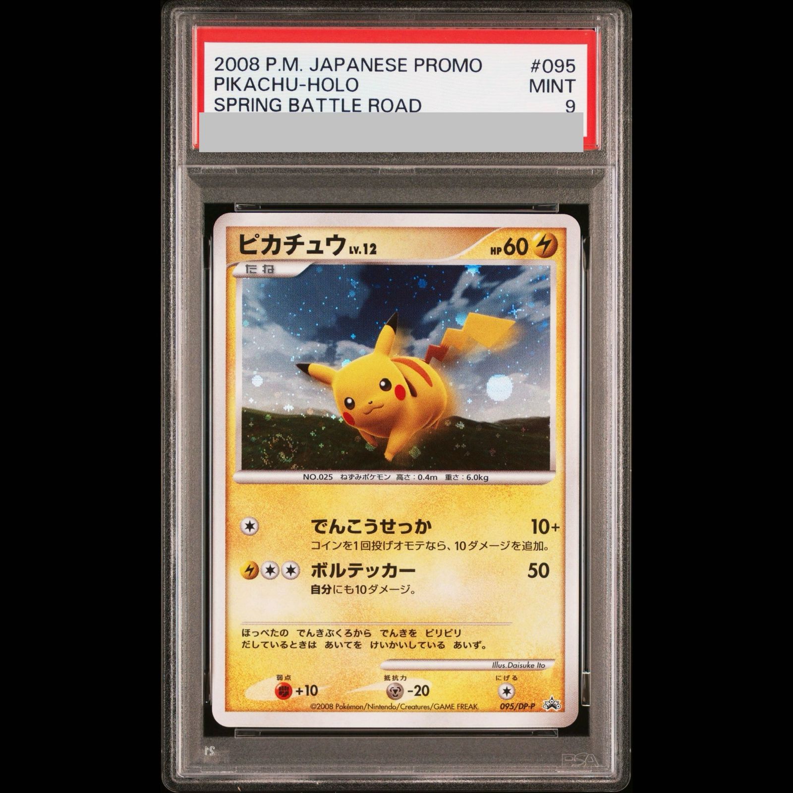 【PSA9】ピカチュウ (プロモ) {095/DP-P} [DP] 1枚