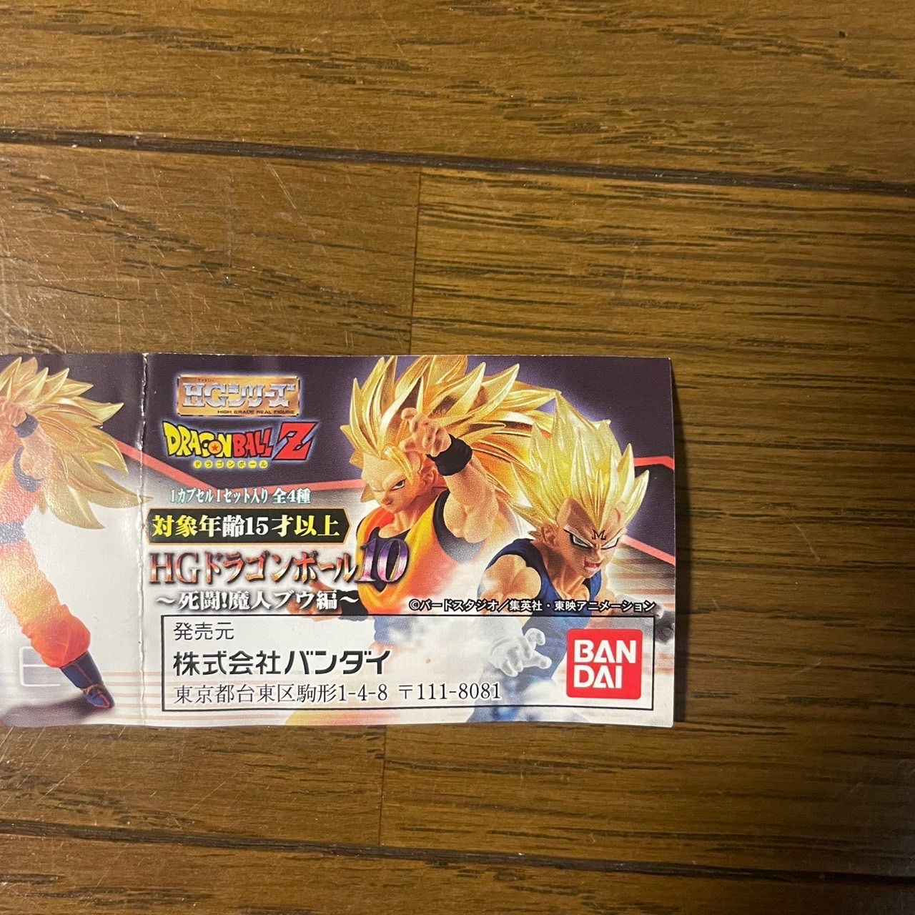 ドラゴンボールZ HG10 死闘！魔人ブウ編 ガチャ 全4種コンプリート 