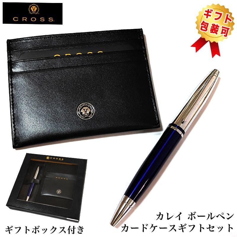 ボールペン クロス カレイ ギフトセット カードケース ブラック ツイストタイプ CROSS CALAIS ブルー ブランド 文房具 美しい 高級 メンズ かっこいい 入社 就職祝い シンプル おしゃれ プレゼント レディース ギフト