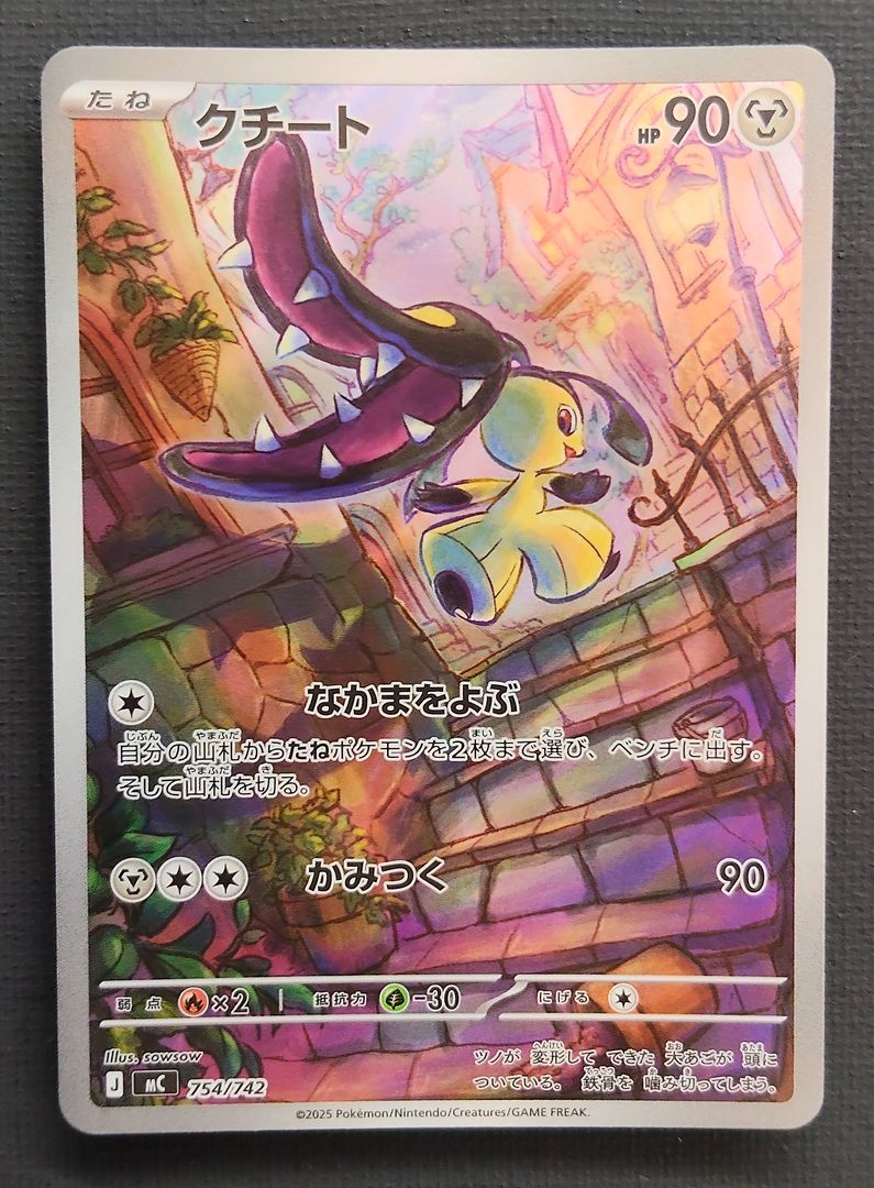 ポケモンカード】クチート AR仕様 754/742 [mC スタートデッキ100