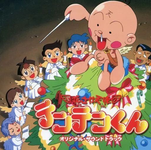 【中古】CDアルバム 花さか天使テンテンくん オリジナル・サウンドトラック