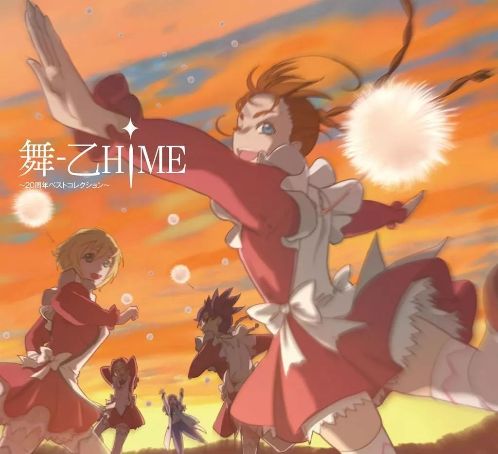 【中古】アニメ系CD 舞-乙HiME -20周年ベストコレクション-[初回生産限定盤]