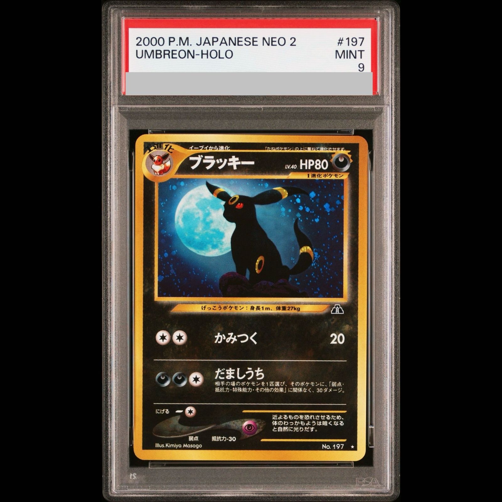 PSA7 ブラッキー 旧裏 キラ ホロ PSA9】ブラッキー キラ 旧裏 ☆ 1枚 - メルカリ