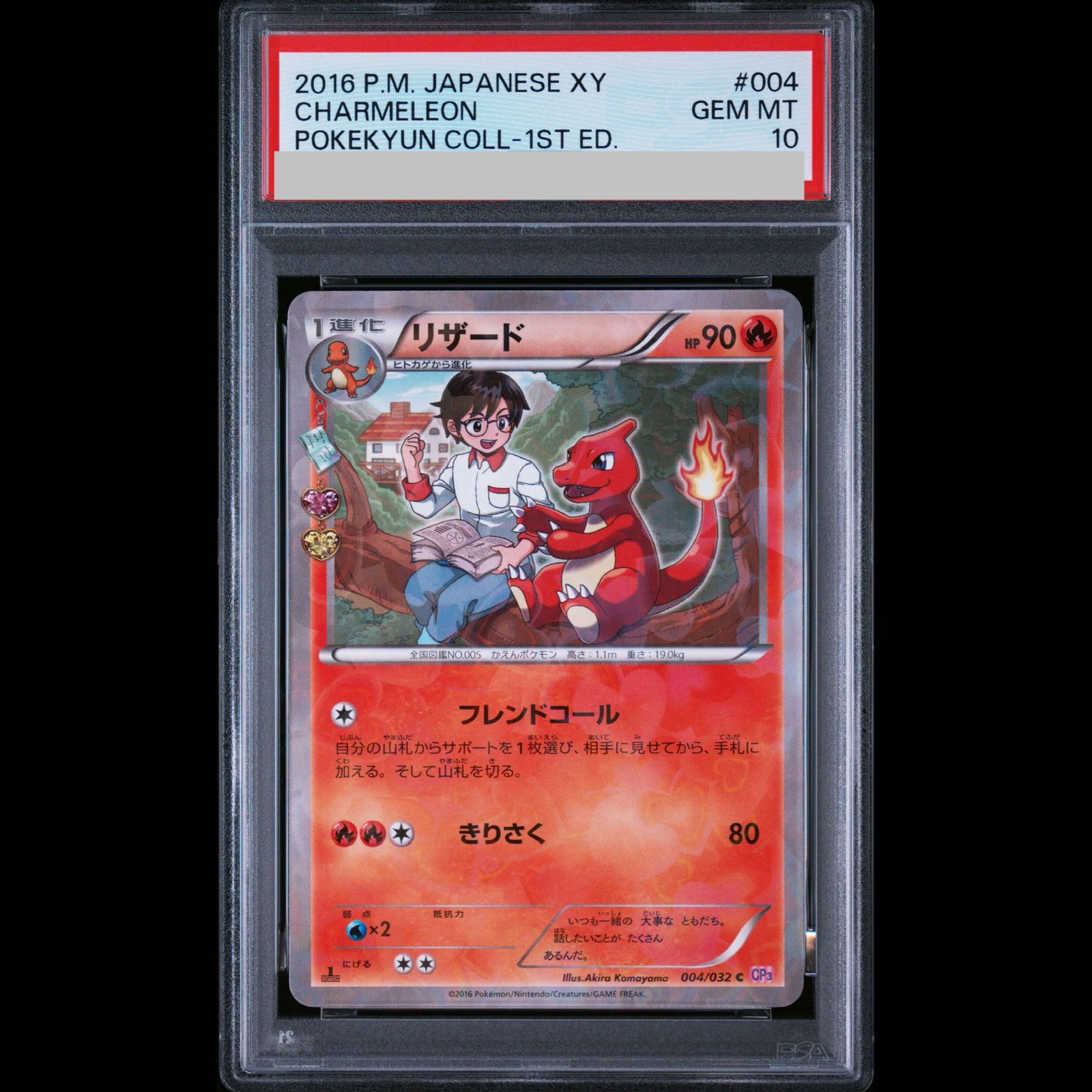 【PSA10】リザード <1st> (C) {004/032} [cp3] 1枚