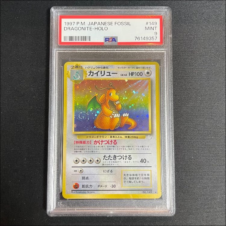 PSA9】カイリュー [旧裏第3弾/化石の秘密] [旧裏] 1枚 - メルカリ
