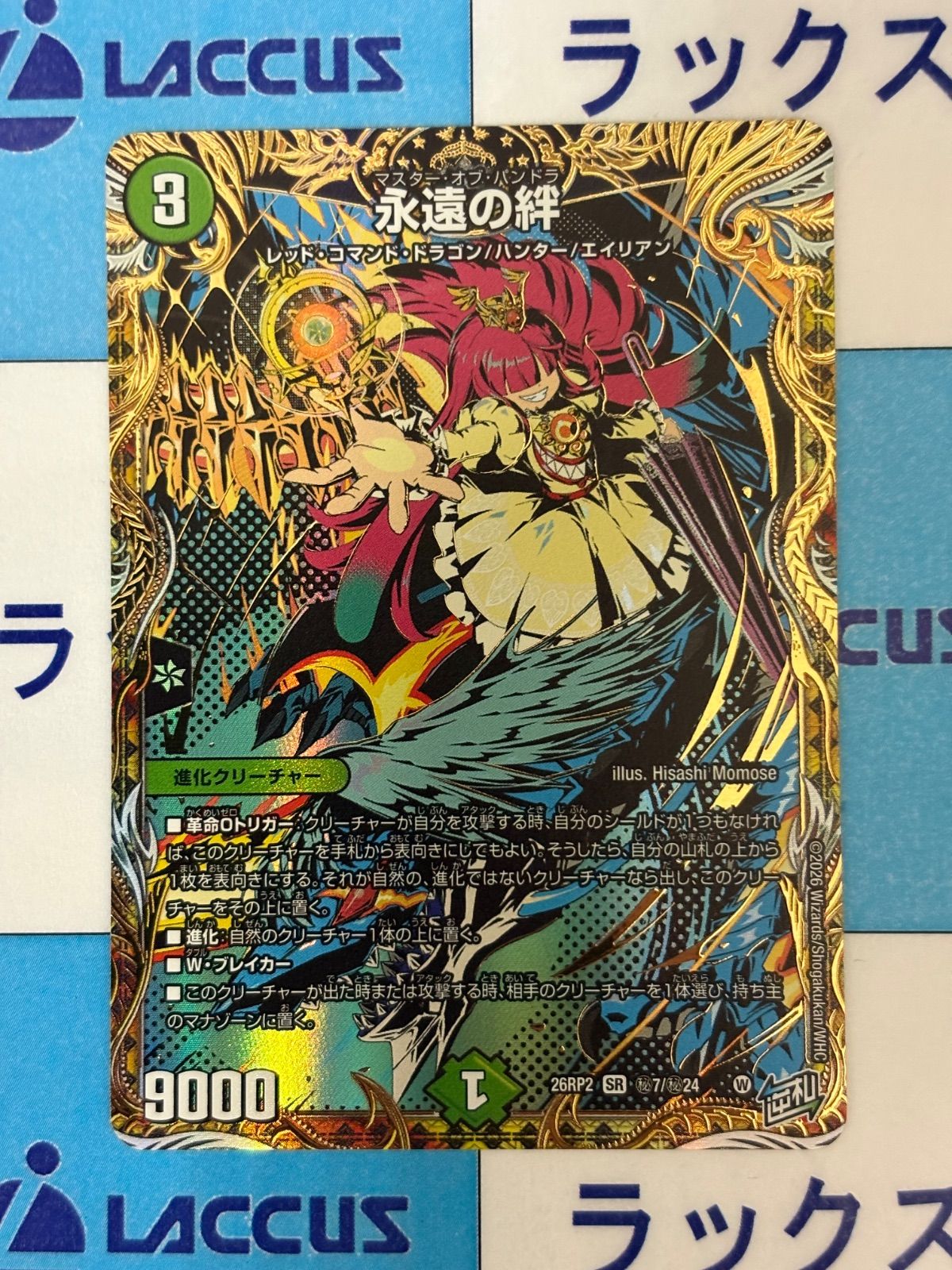 デュエルマスターズ/デュエマ 燃えろ禁断！逆転のドギラゴン革命