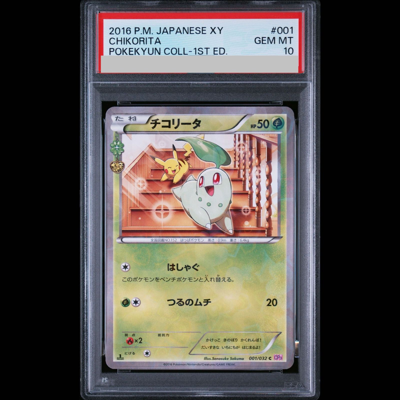 【PSA10】チコリータ <1st> (C) {001/032} [cp3] 1枚