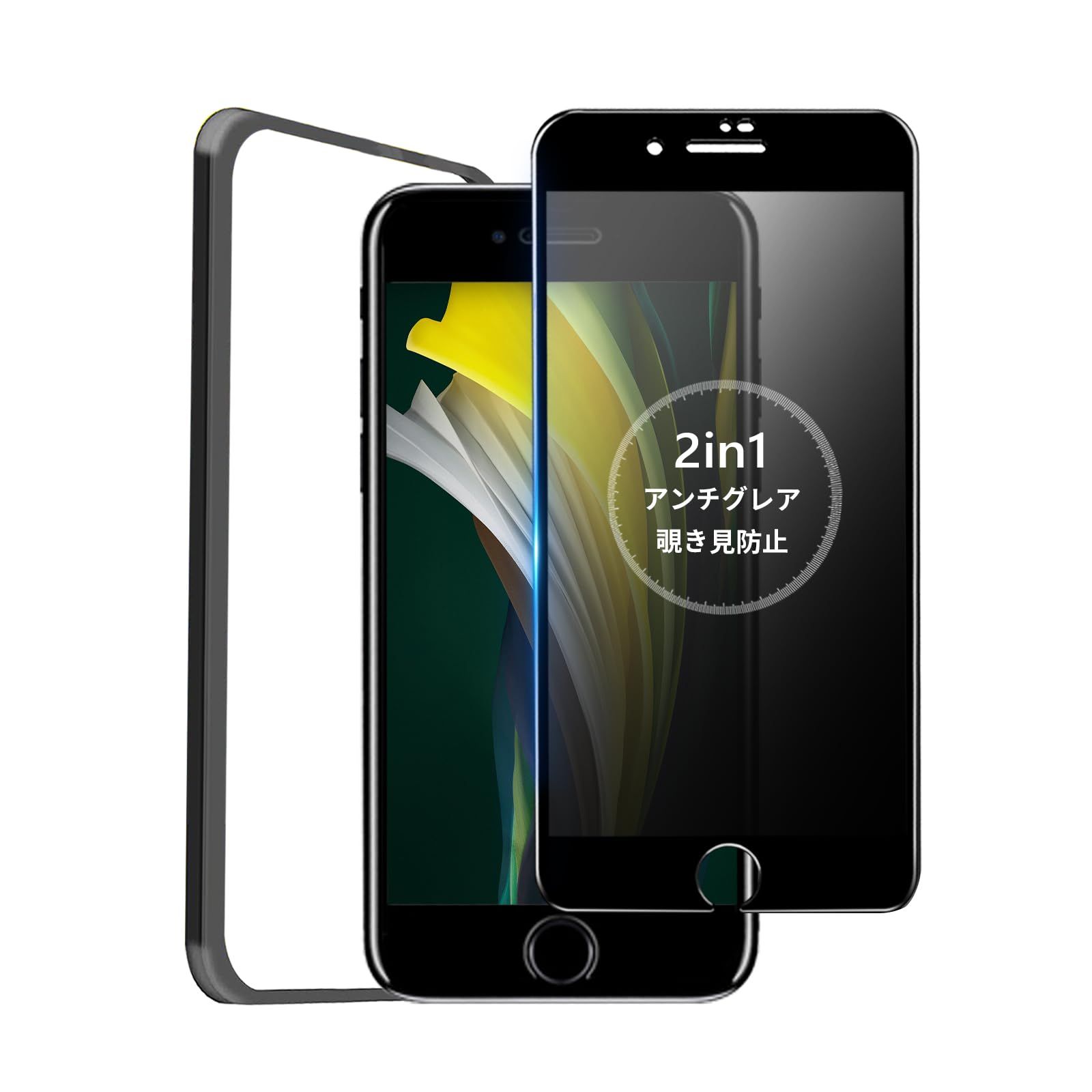 MINIKA【アンチグレア + のぞき見防止】 iPhone SE2 / SE3 ガラス 