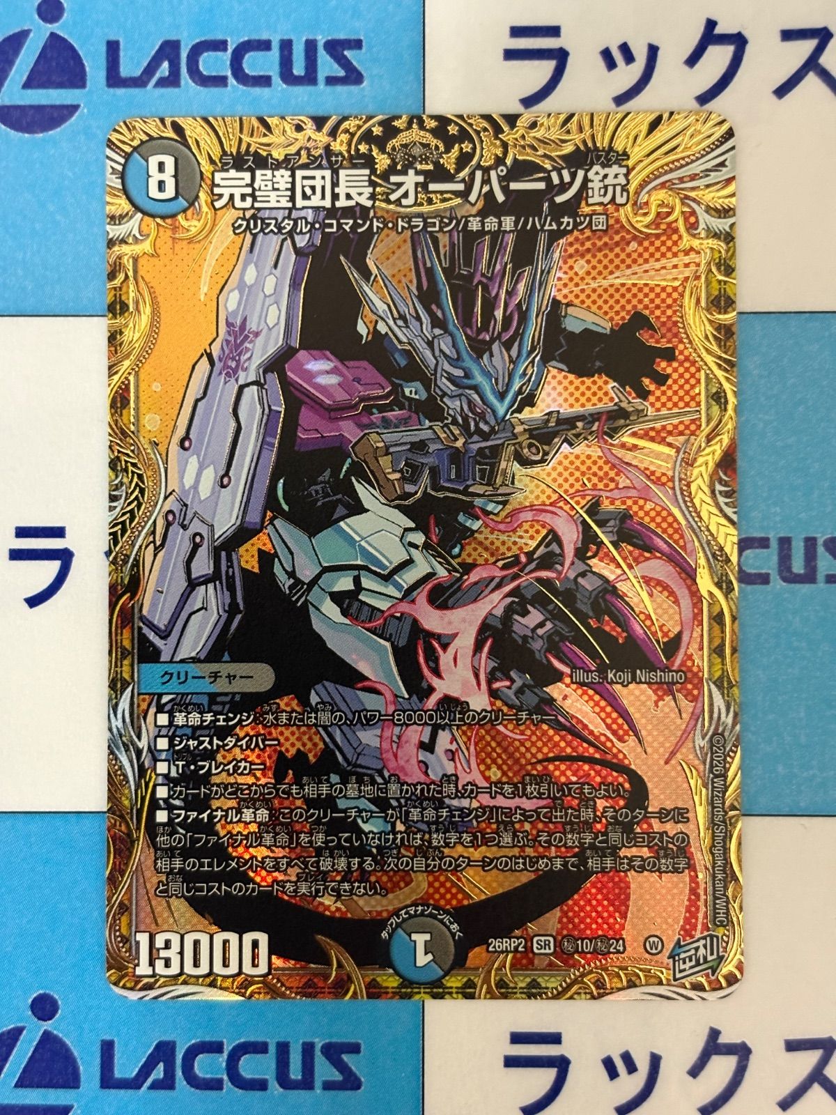 デュエルマスターズ/デュエマ 燃えろ禁断！逆転のドギラゴン革命 