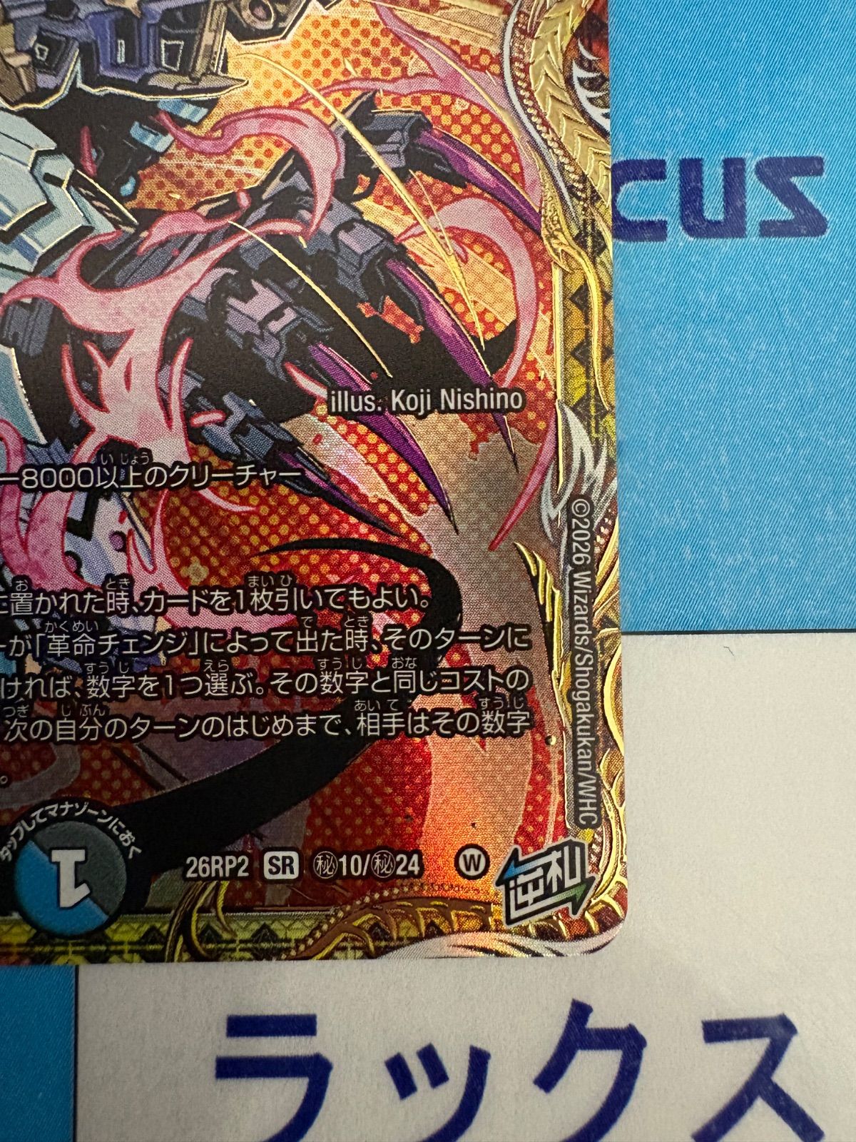 デュエルマスターズ/デュエマ 燃えろ禁断！逆転のドギラゴン革命 