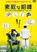 素敵な相棒 フランクじいさんとロボットヘルパー [DVD]