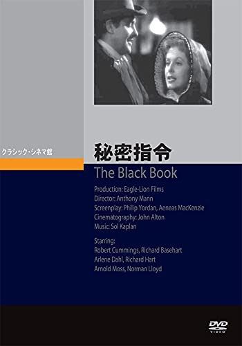秘密指令 The Black Book [DVD]