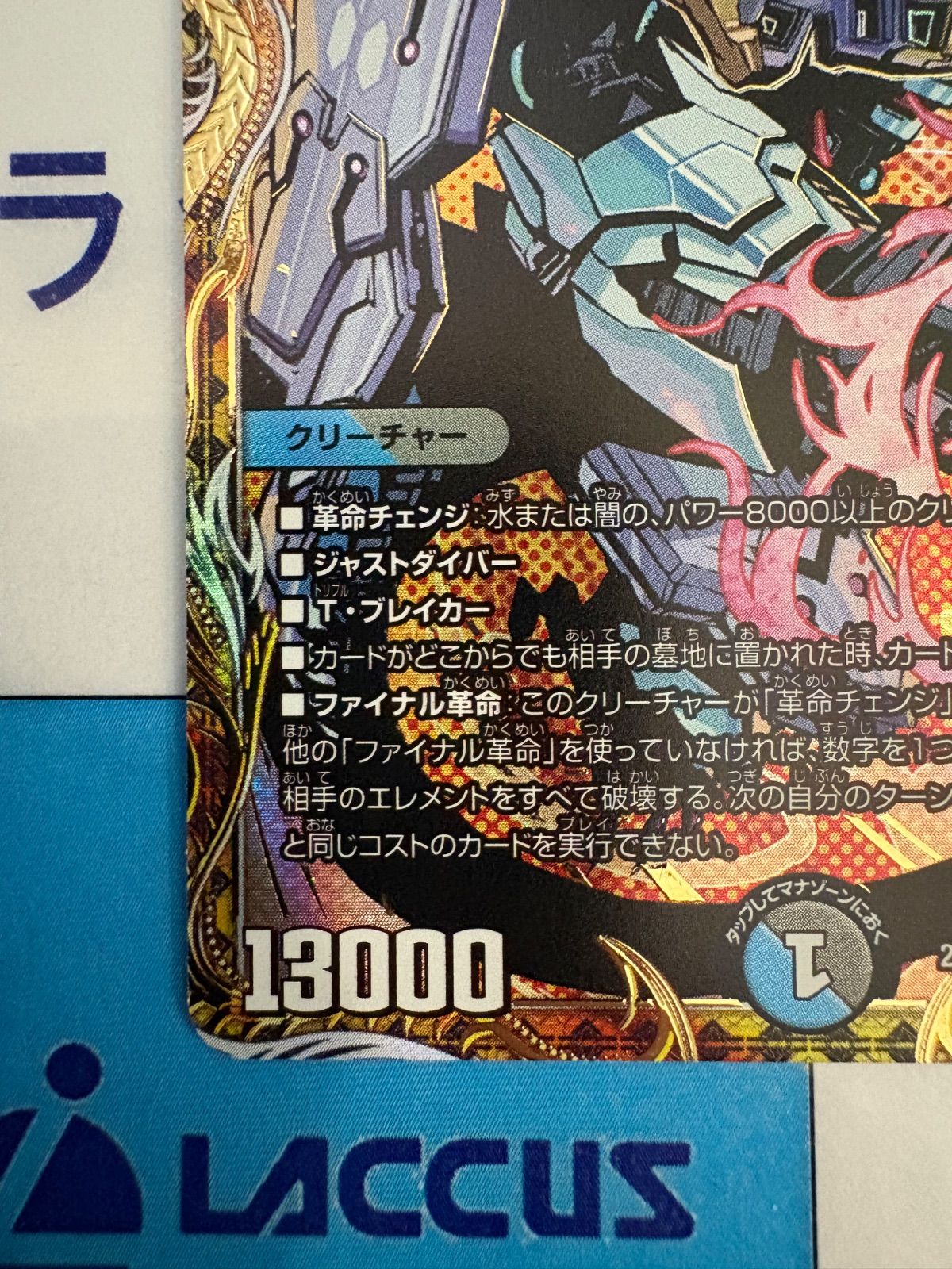 デュエルマスターズ/デュエマ 燃えろ禁断！逆転のドギラゴン革命