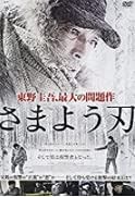 さまよう刃 [DVD]