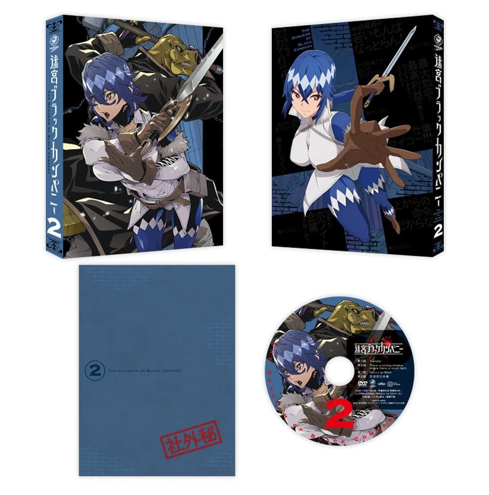 迷宮ブラックカンパニー 第2巻 [DVD]