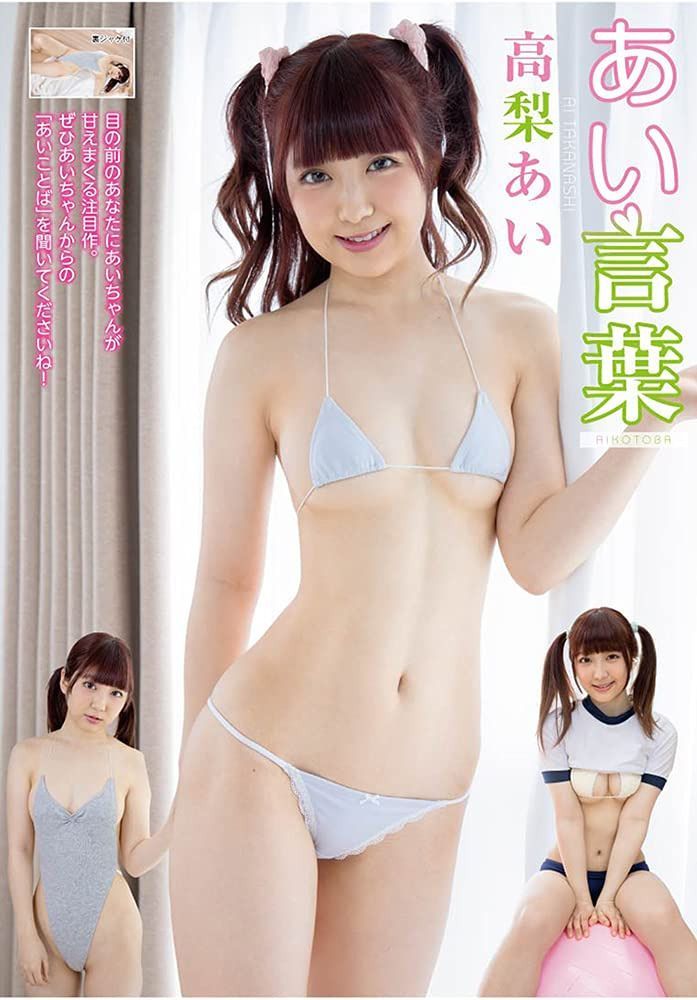 あい言葉 高梨あい [DVD]