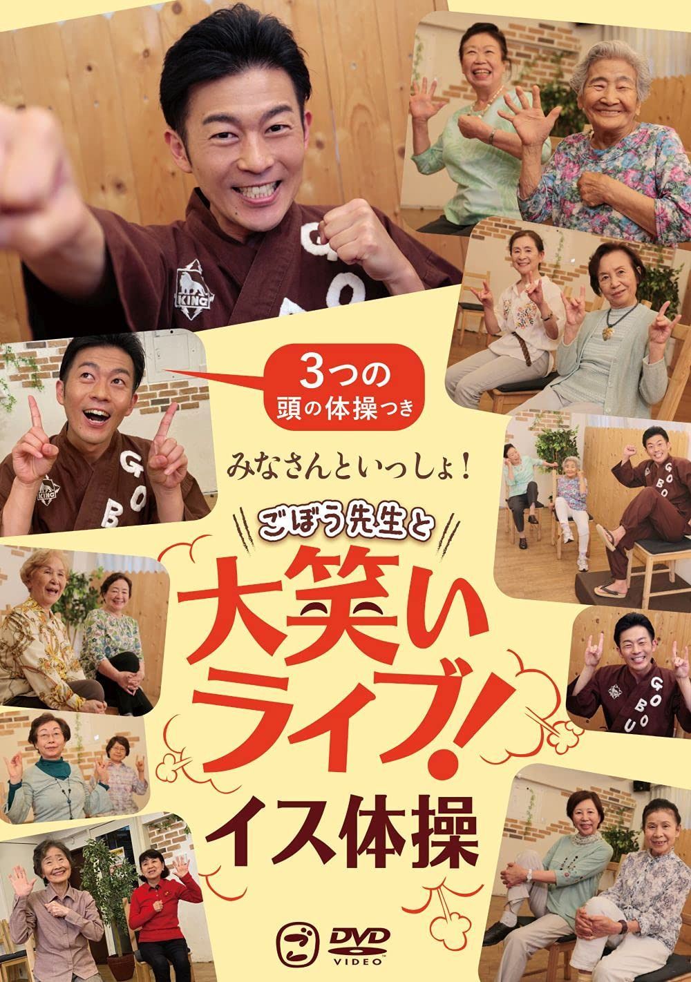 みなさんトいっしょ!ごぼう先生ト大笑いライブ! - - [DVD]