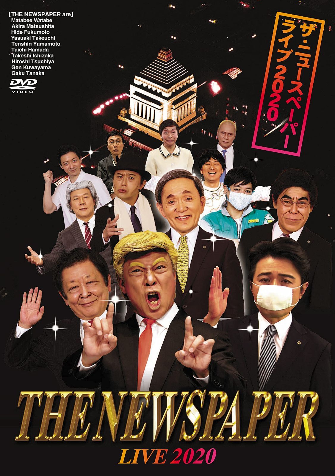 THE NEWSPAPER LIVE2020 [DVD]