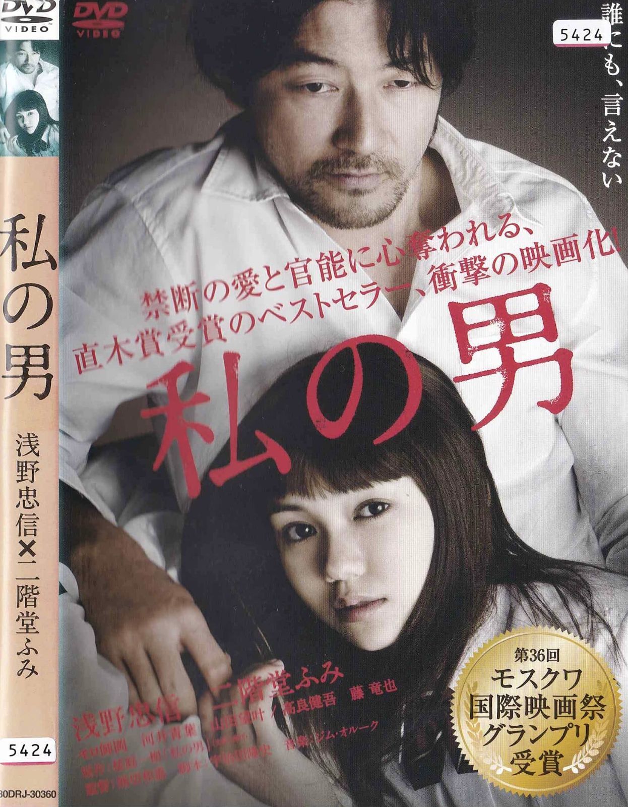 私の男[DVD]