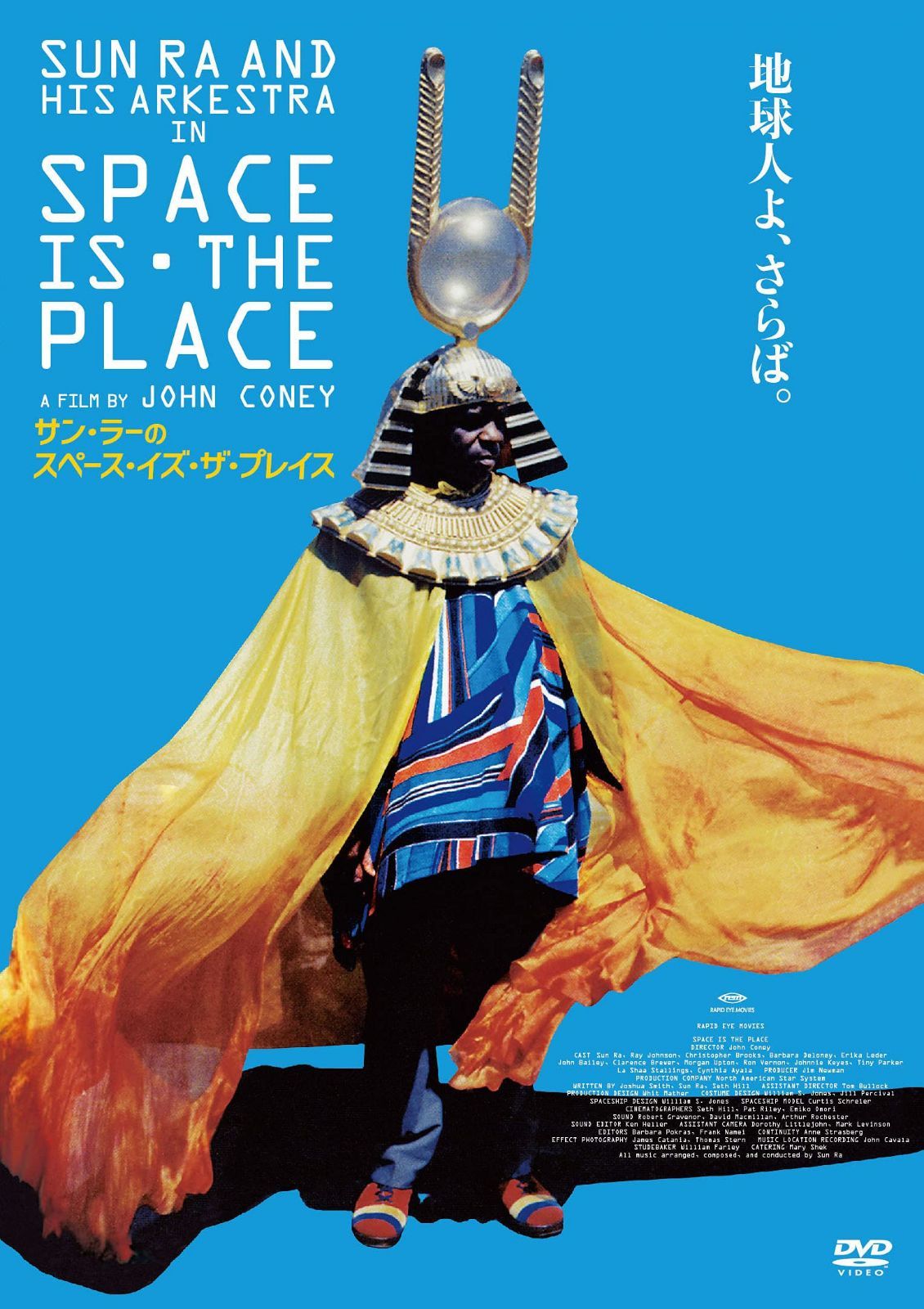 サン・ラーのスペース・イズ・ザ・プレイス(DVD)
