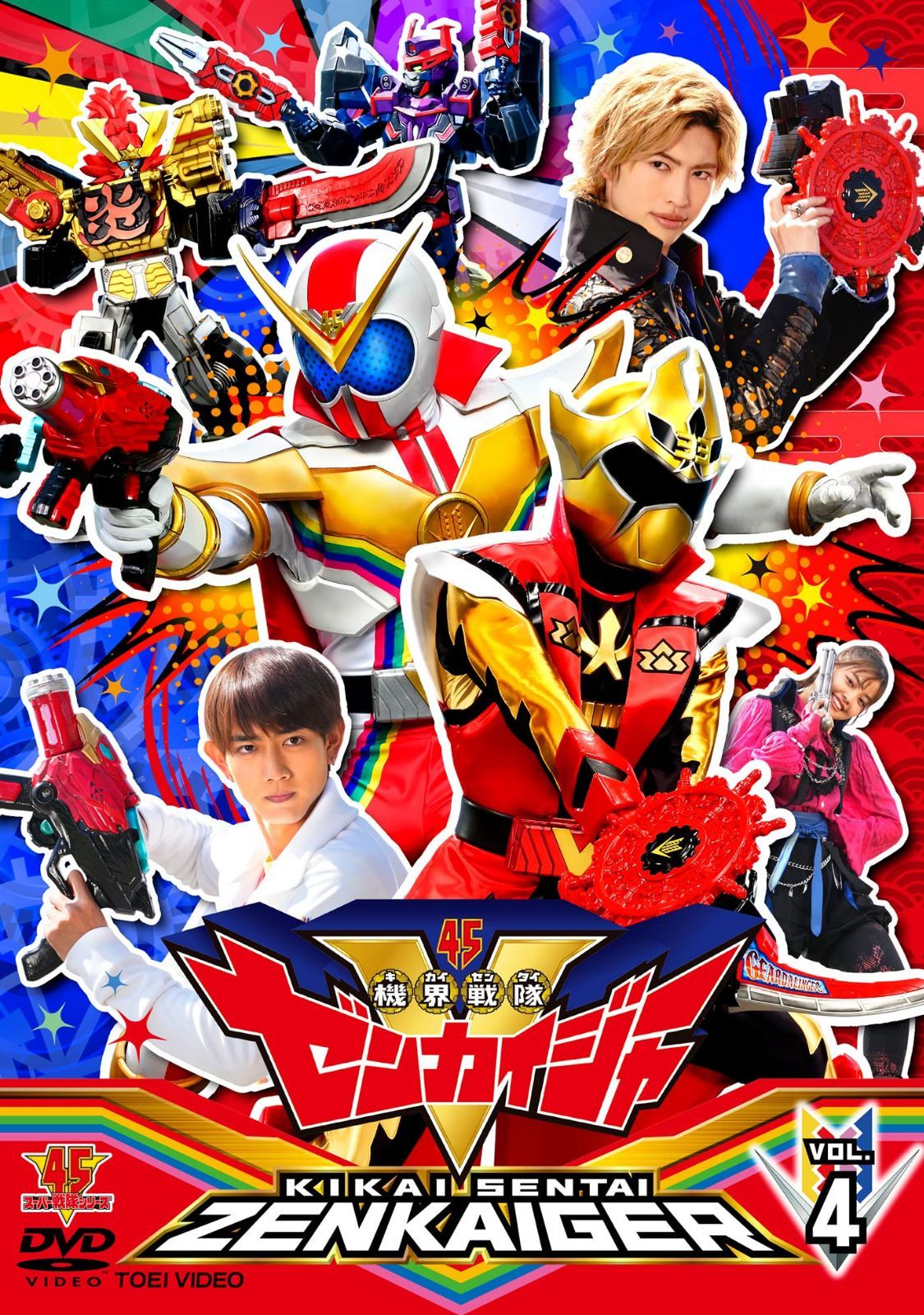 スーパー戦隊シリーズ 機界戦隊ゼンカイジャー VOL.4 [DVD]
