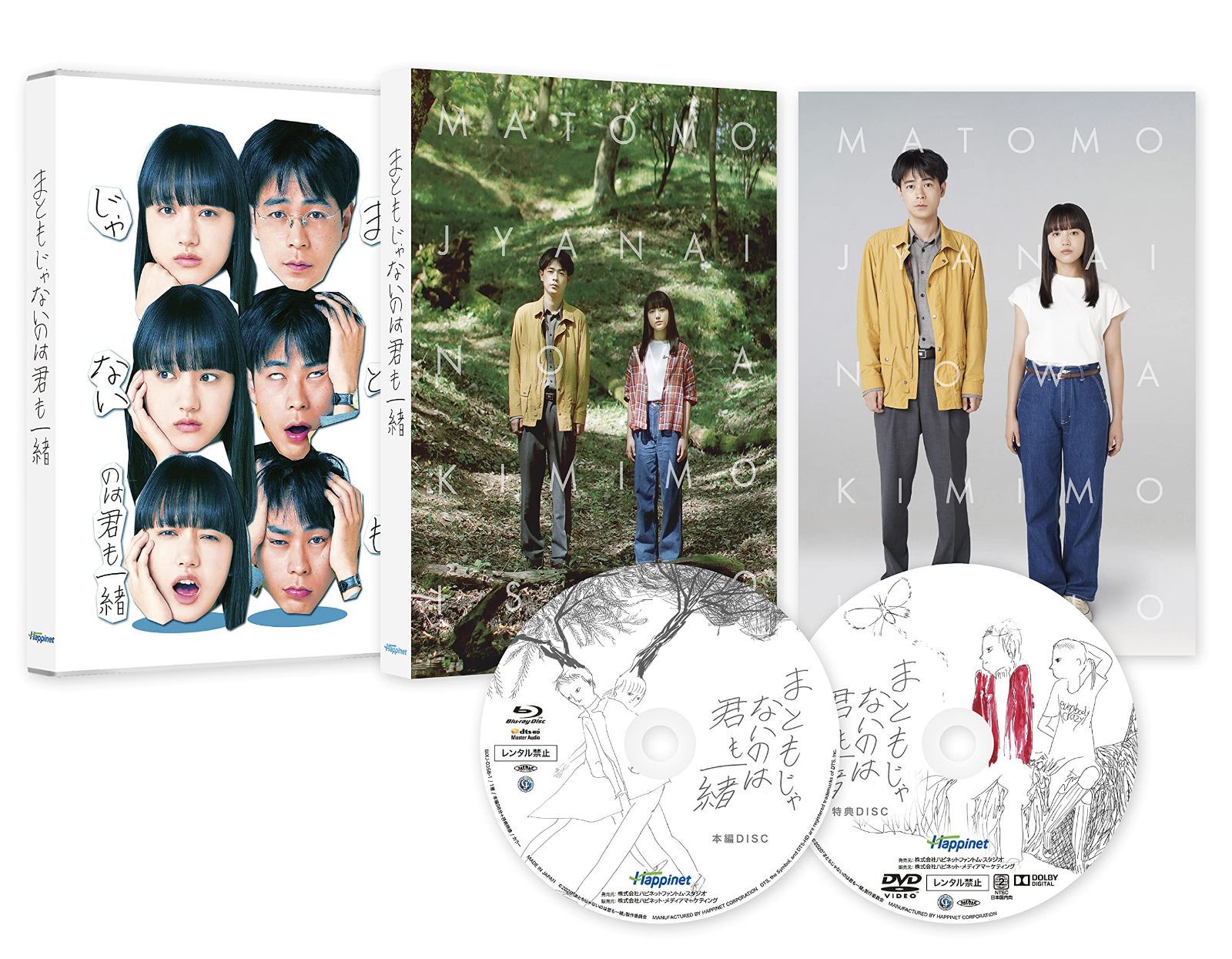 まともじゃないのは君も一緒 [Blu-ray]