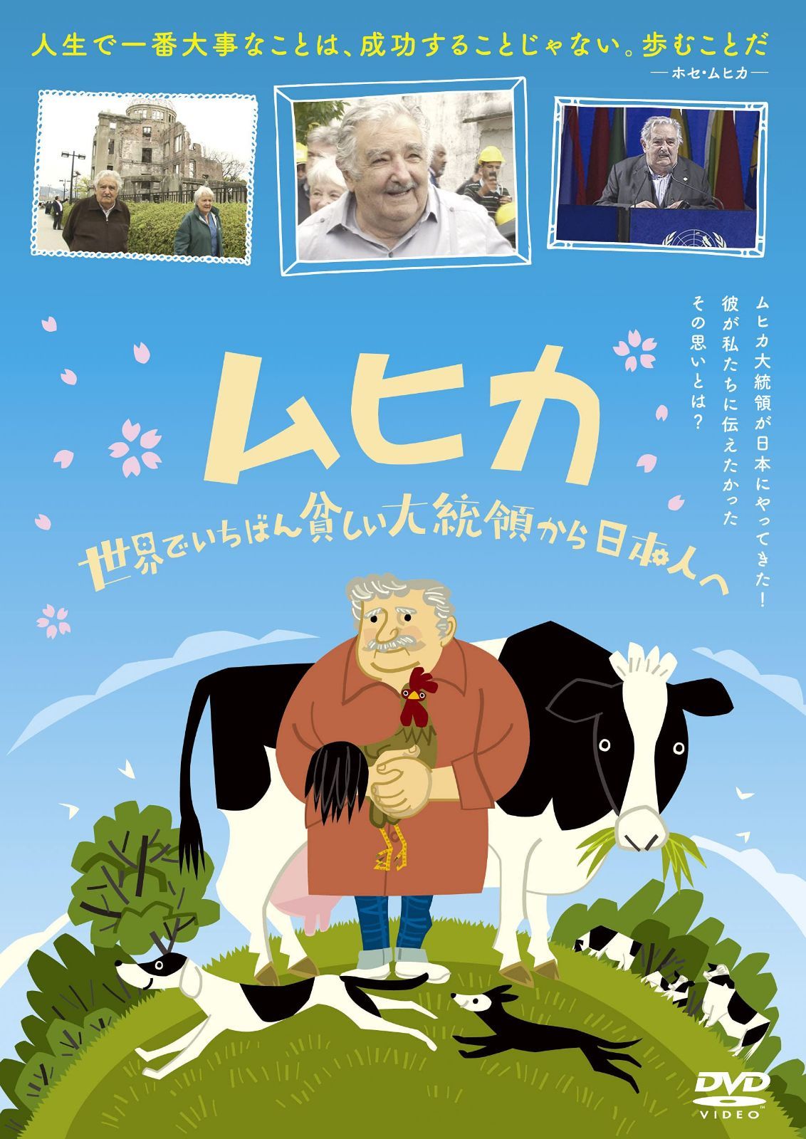ムヒカ 世界でいちばん貧しい大統領から日本人へ [DVD] 9,826円