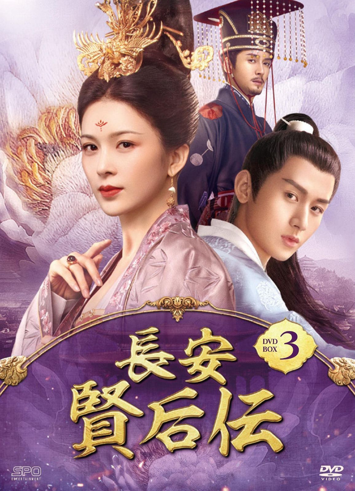 長安 賢后伝 DVD-BOX3