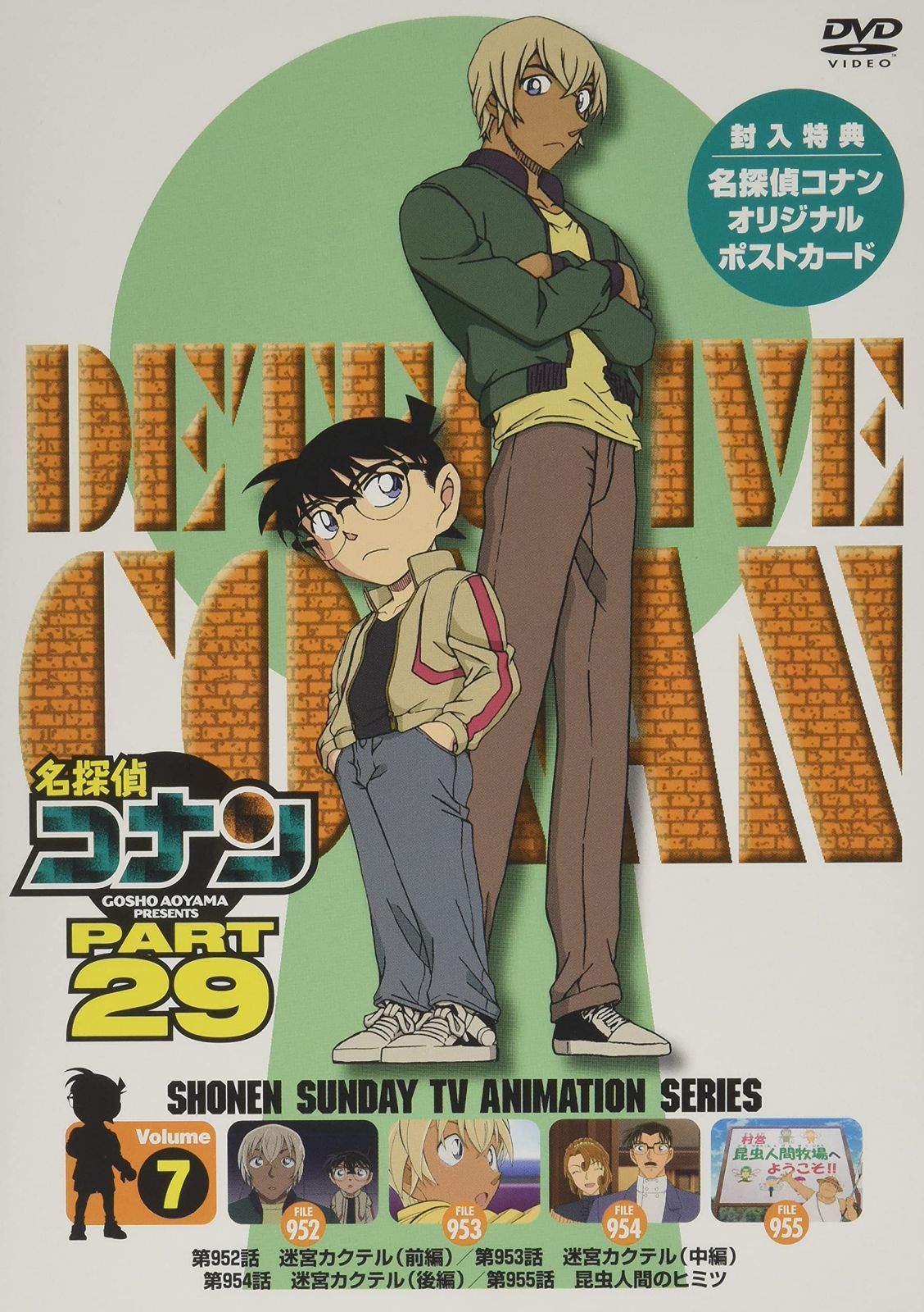 名探偵コナン PART29 Vol.7 [DVD]
